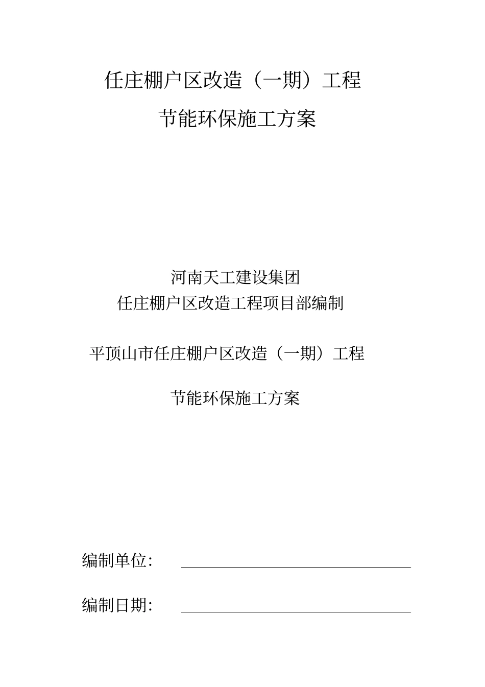 节能环保施工措施_第1页