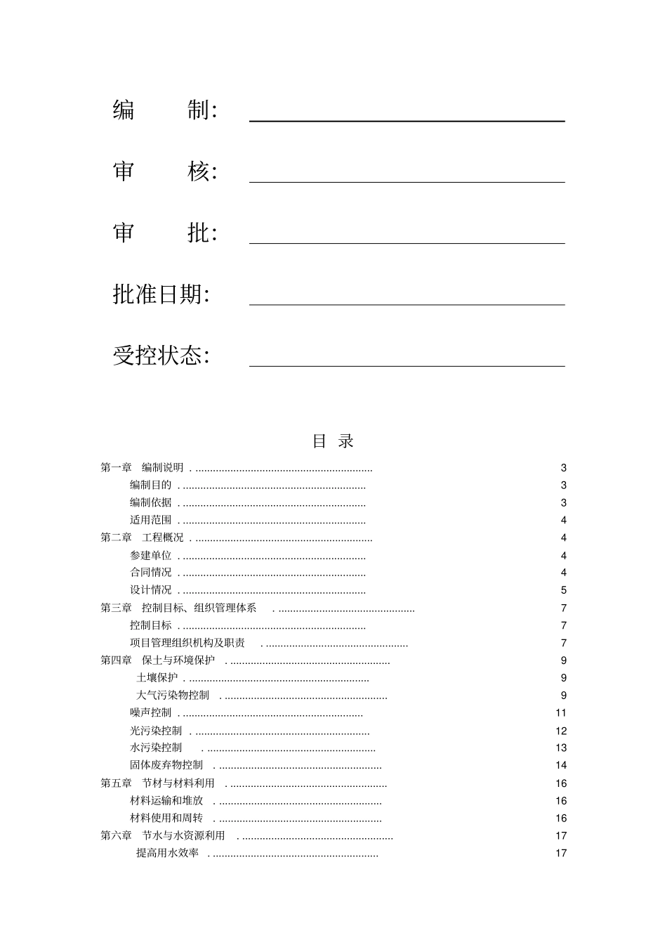 节能环保施工措施_第2页