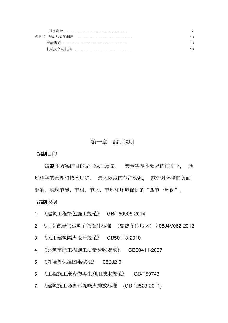 节能环保施工措施_第3页