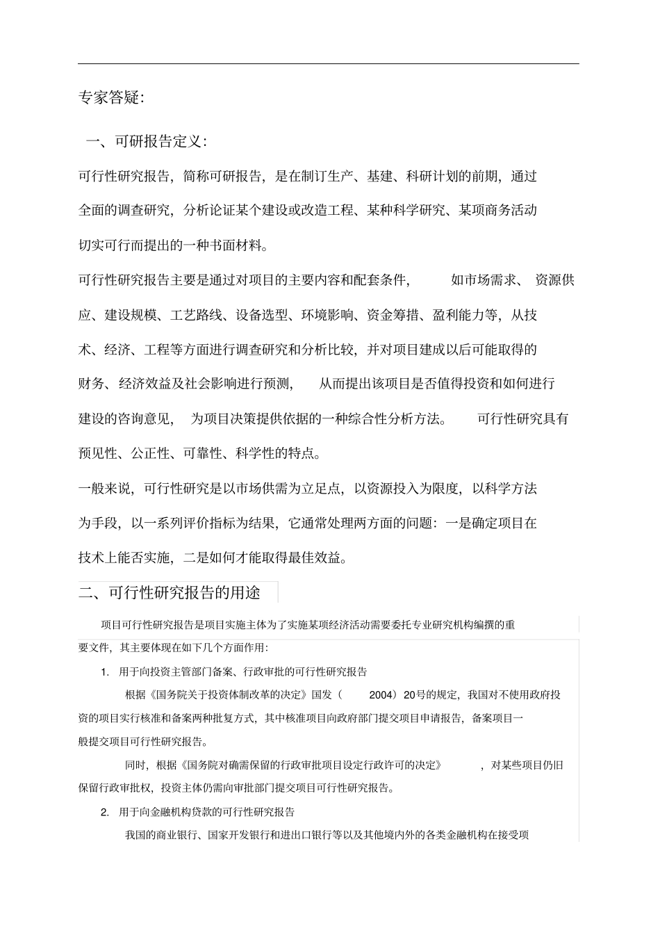 节能环保材料设备生产基地项目可行性研究报告_第3页