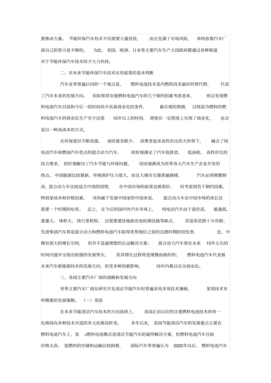 节能环保汽车技术的发展趋势_第2页