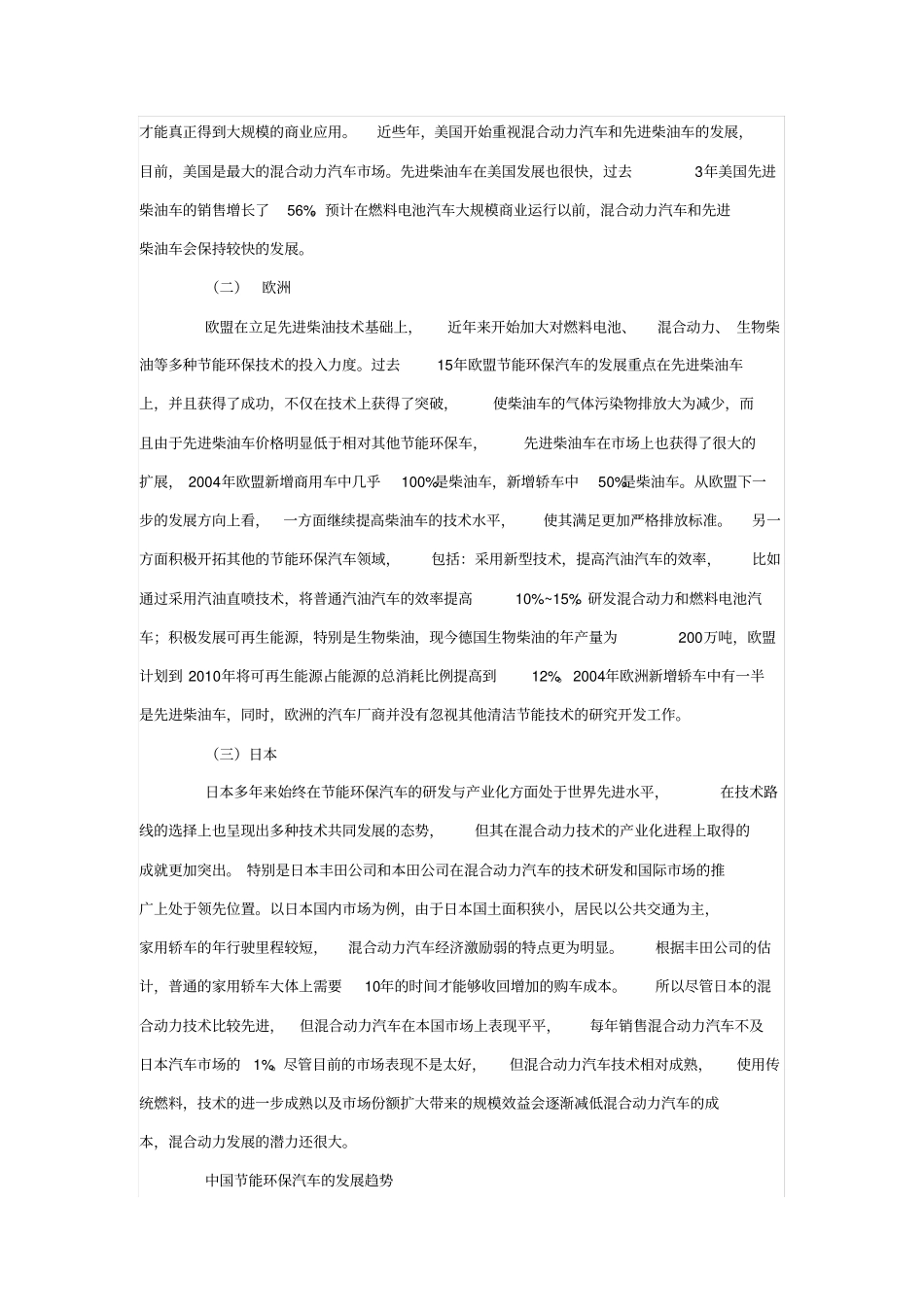 节能环保汽车技术的发展趋势_第3页