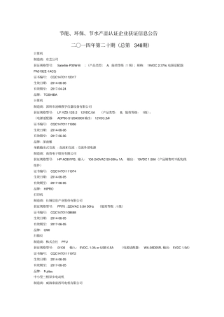 节能环保节水产品认证企业获证信息公告