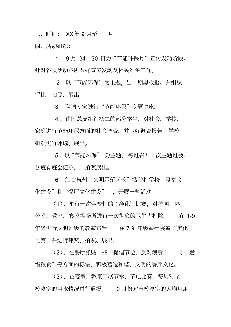 节能环保活动实施方案_第2页