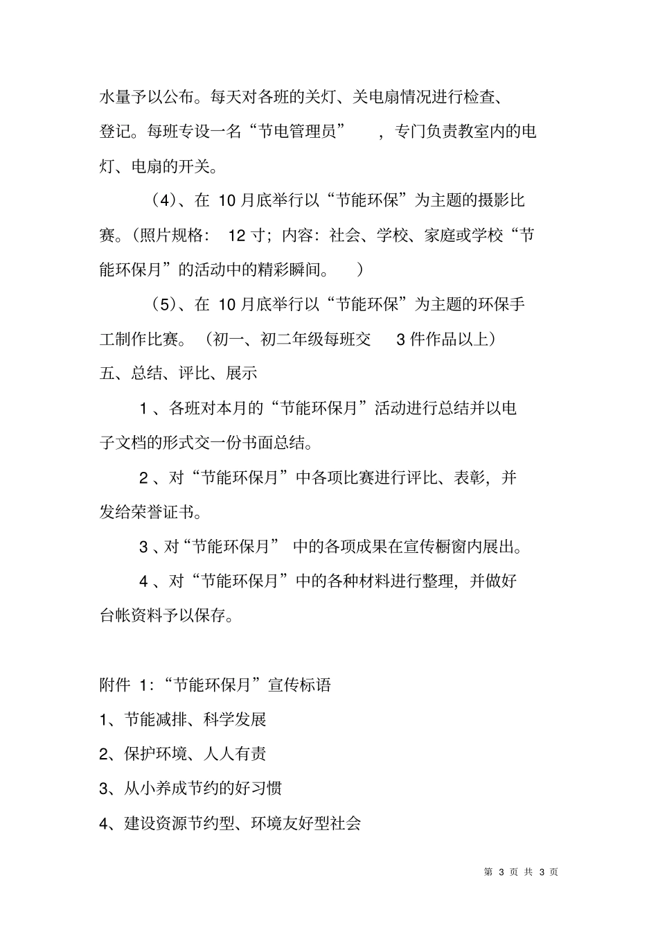 节能环保活动实施方案_第3页