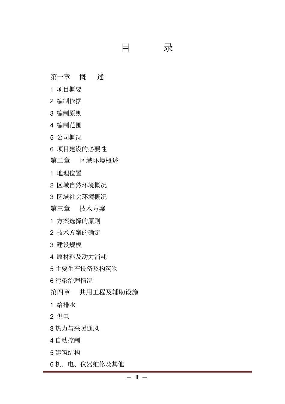 节能环保设备技改项目可行性研究报告_第2页