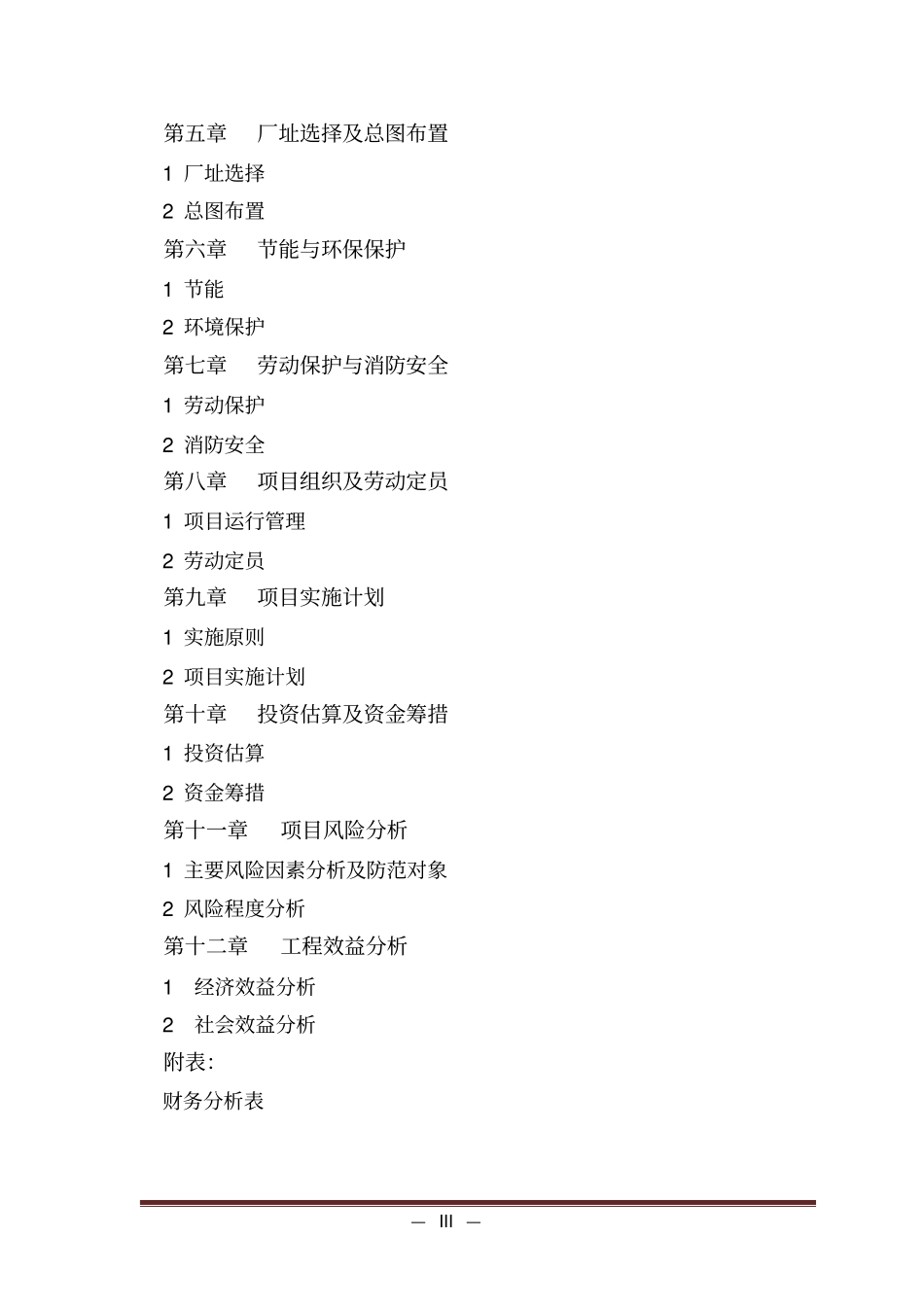 节能环保设备技改项目可行性研究报告_第3页