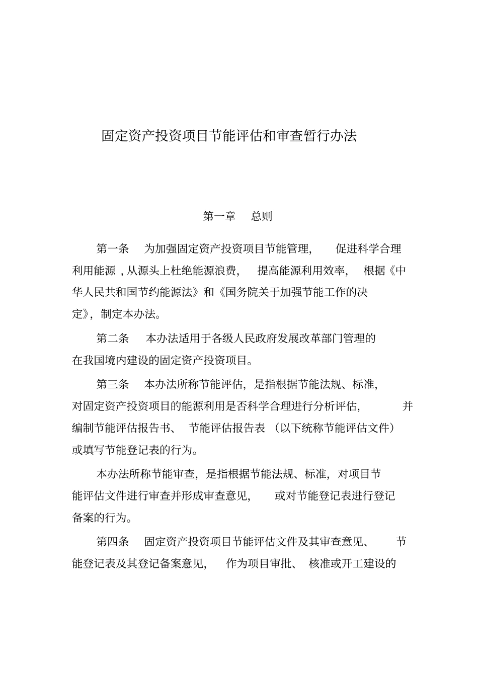 节能登记表标准_第1页