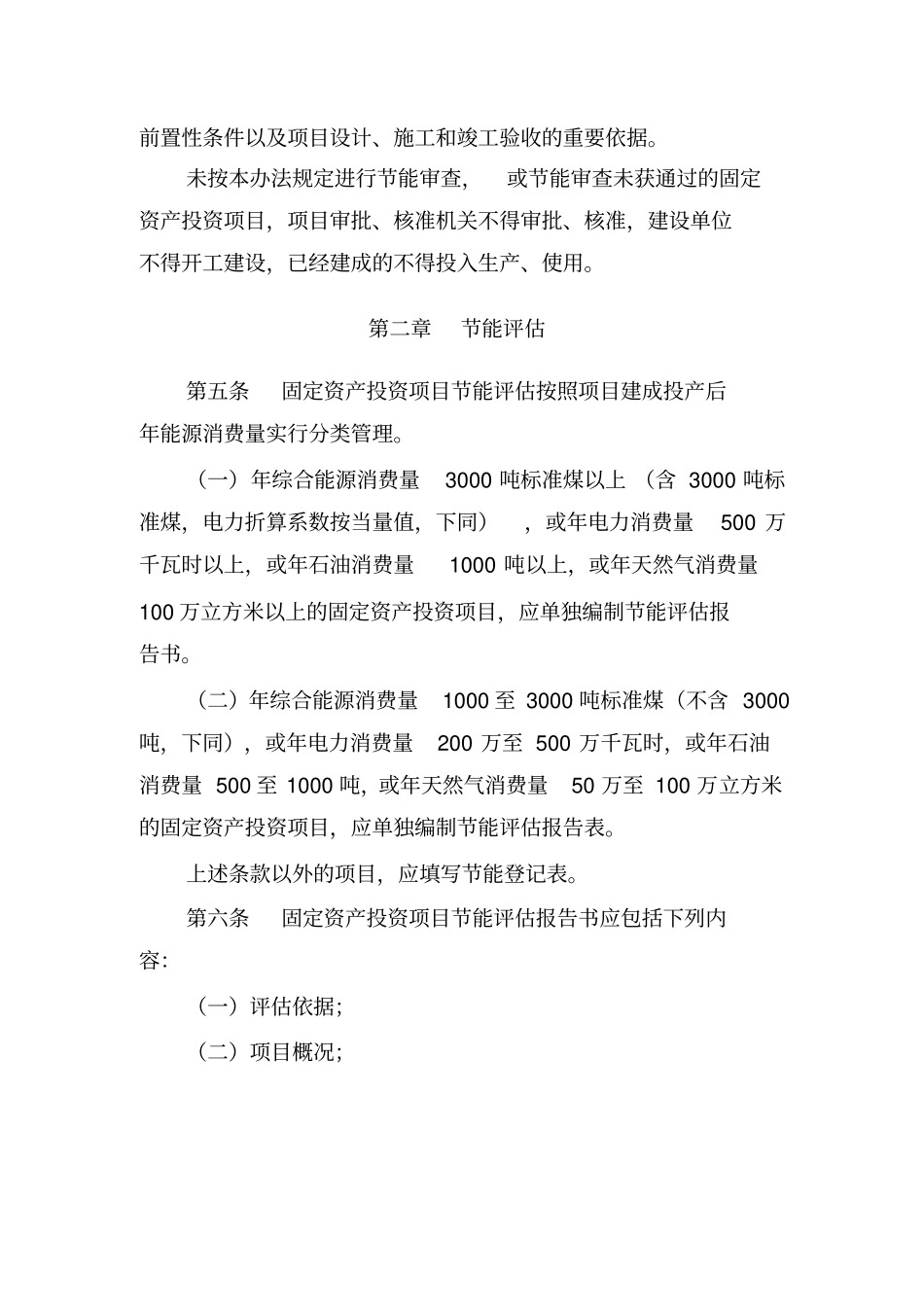 节能登记表标准_第2页