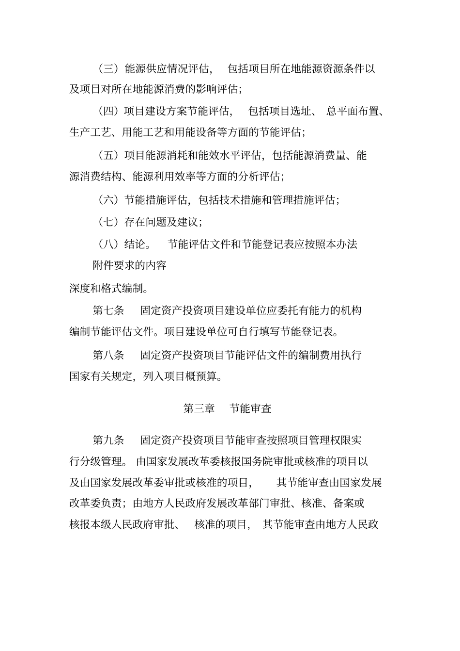 节能登记表标准_第3页