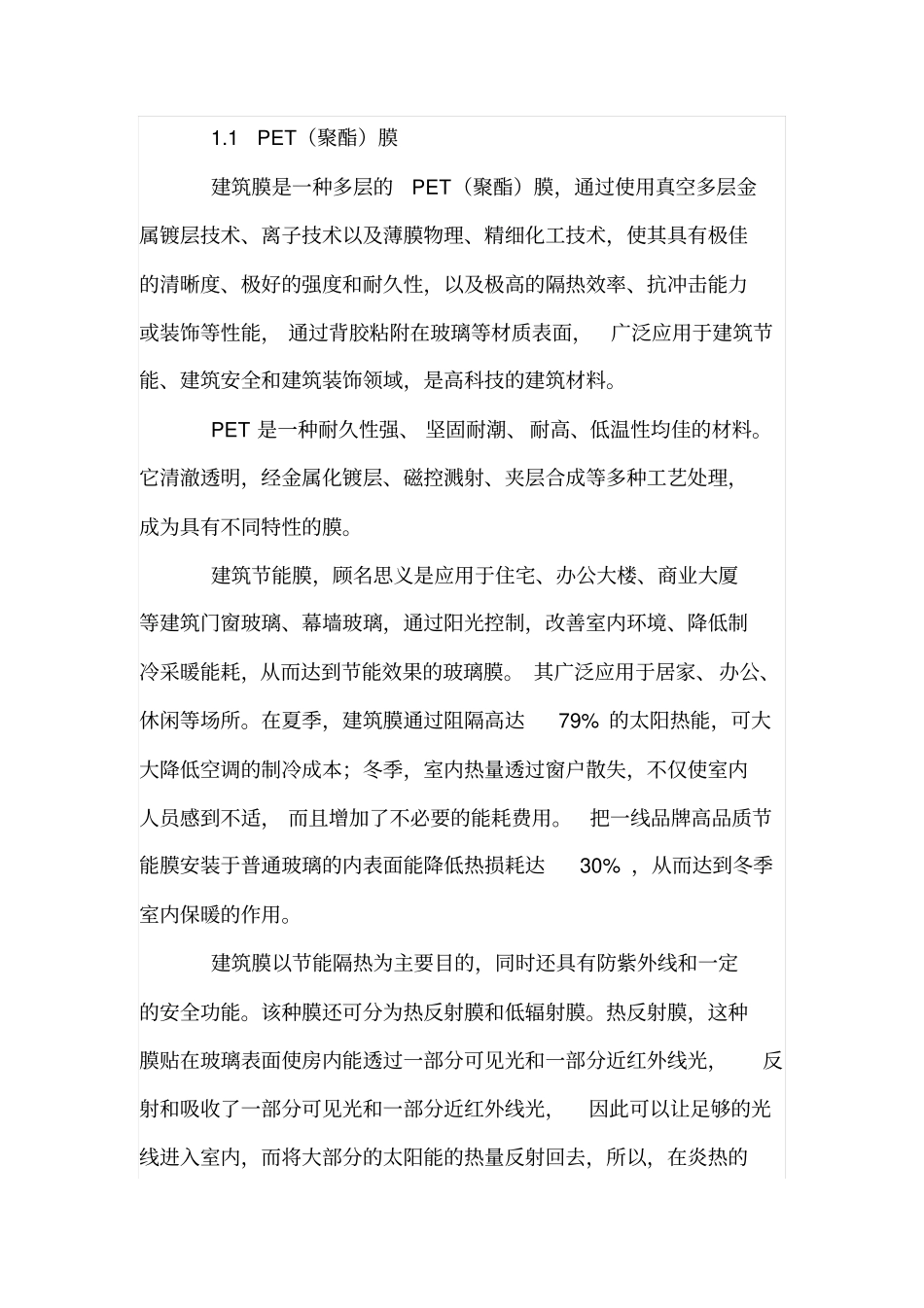 节能膜技术和纸质材料在塑料保温杯中的应用_第2页