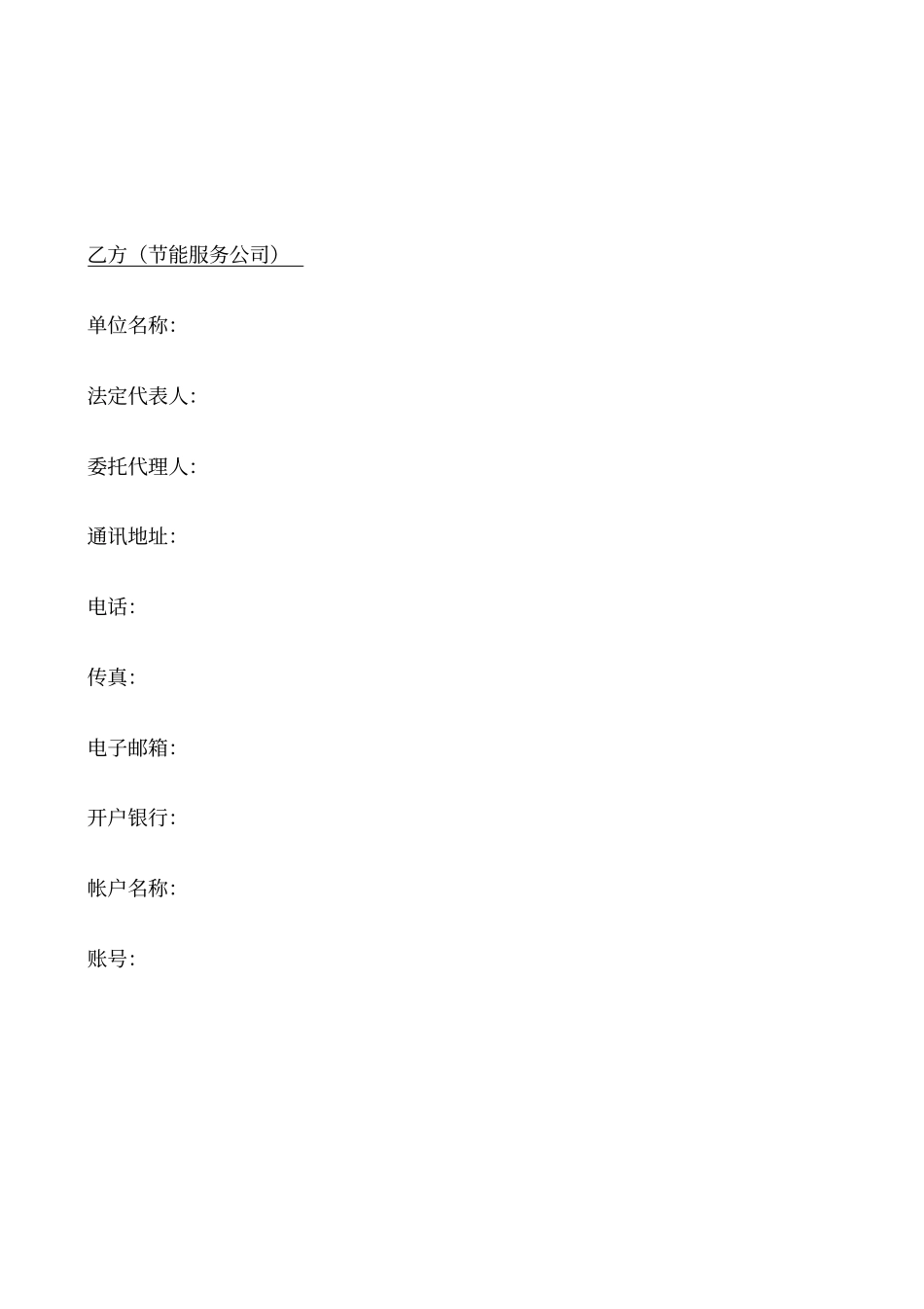 节能能源管理合同_第2页