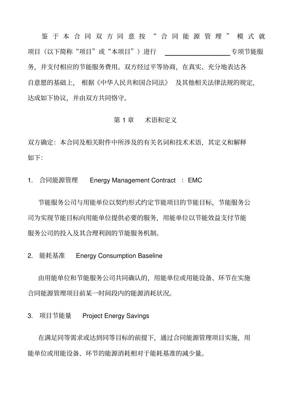 节能能源管理合同_第3页