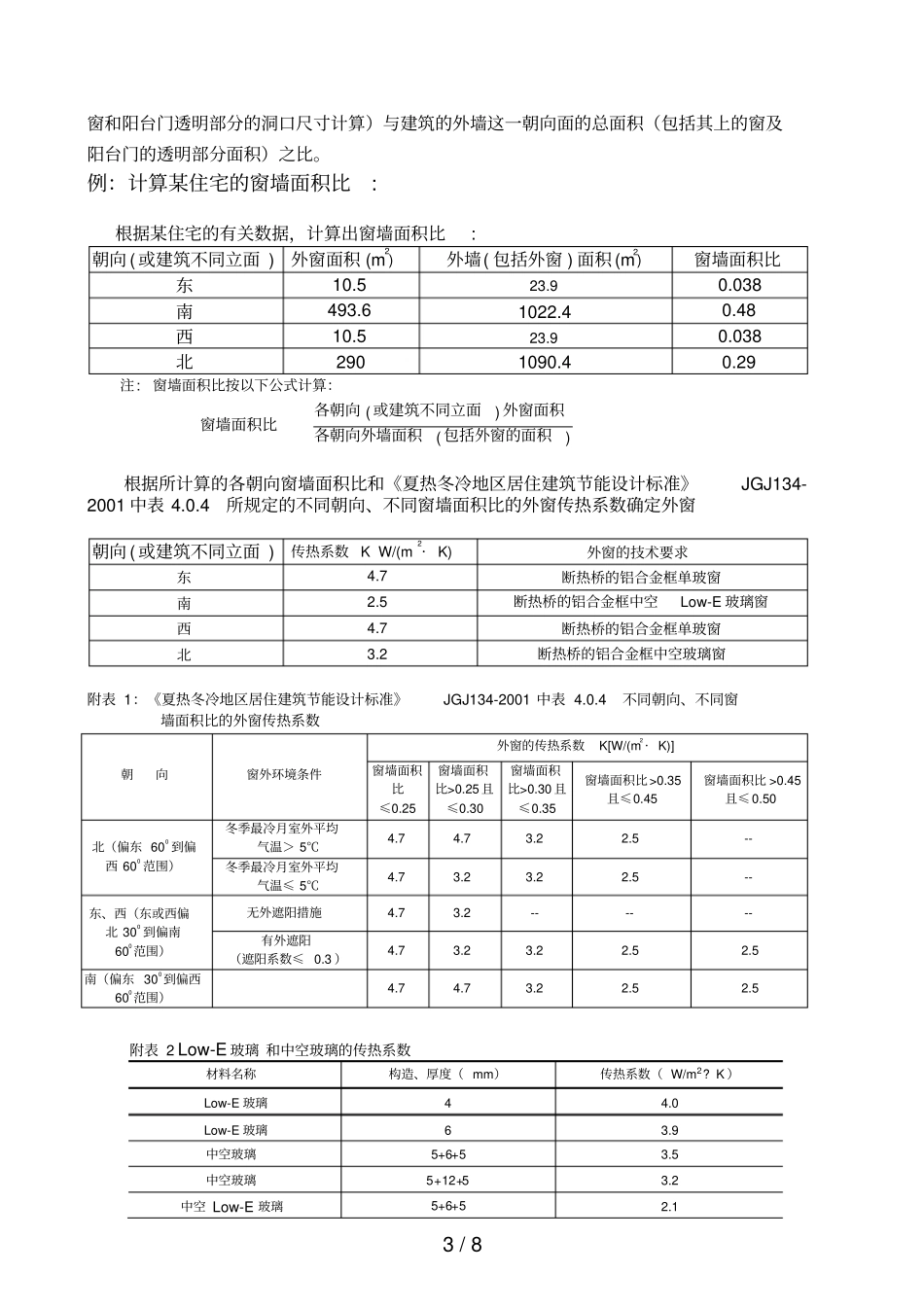 节能设计指引_第3页