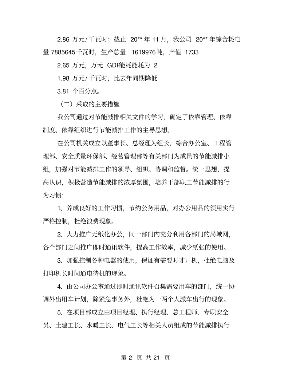 节能自查报告【可编辑版】_第2页