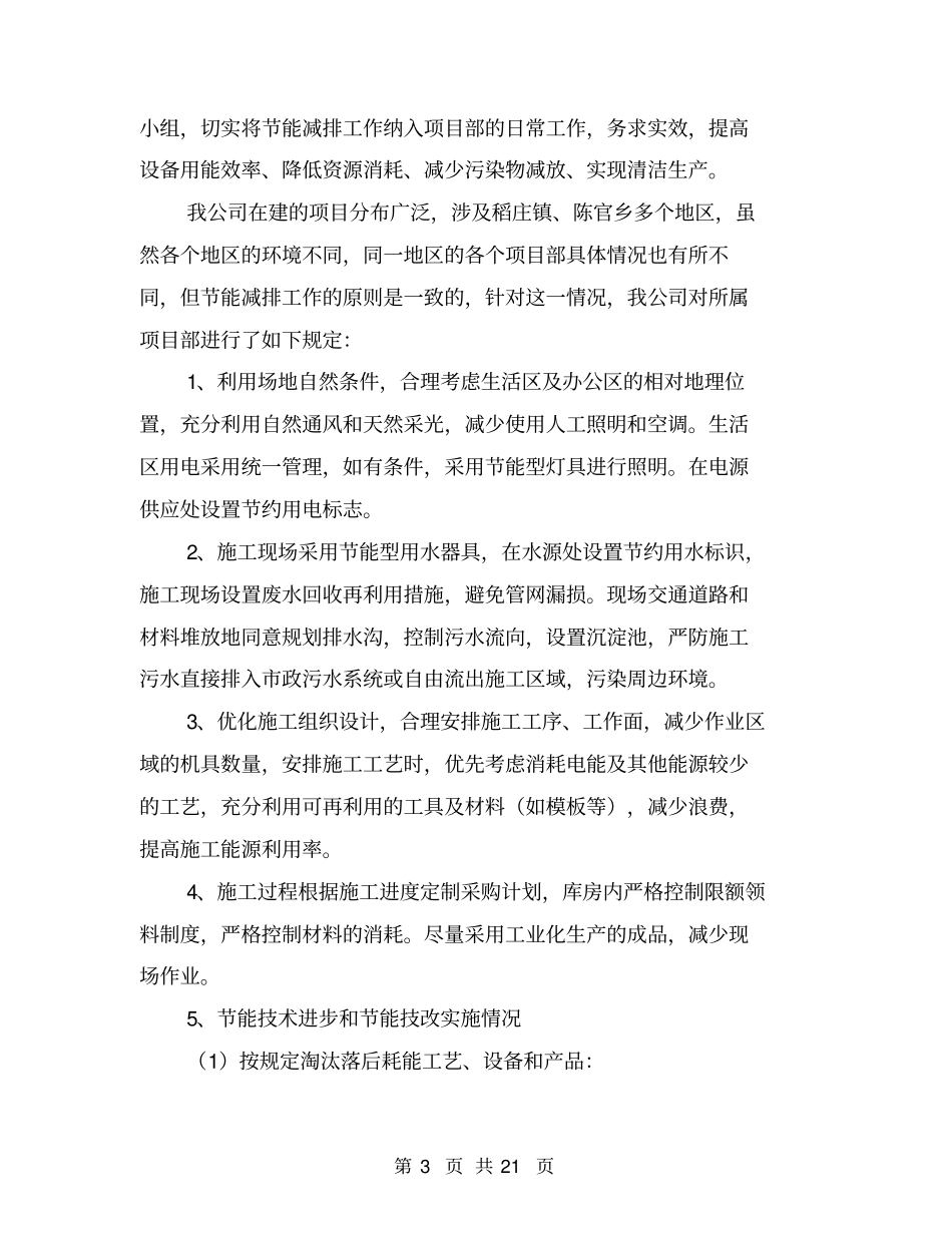 节能自查报告【可编辑版】_第3页