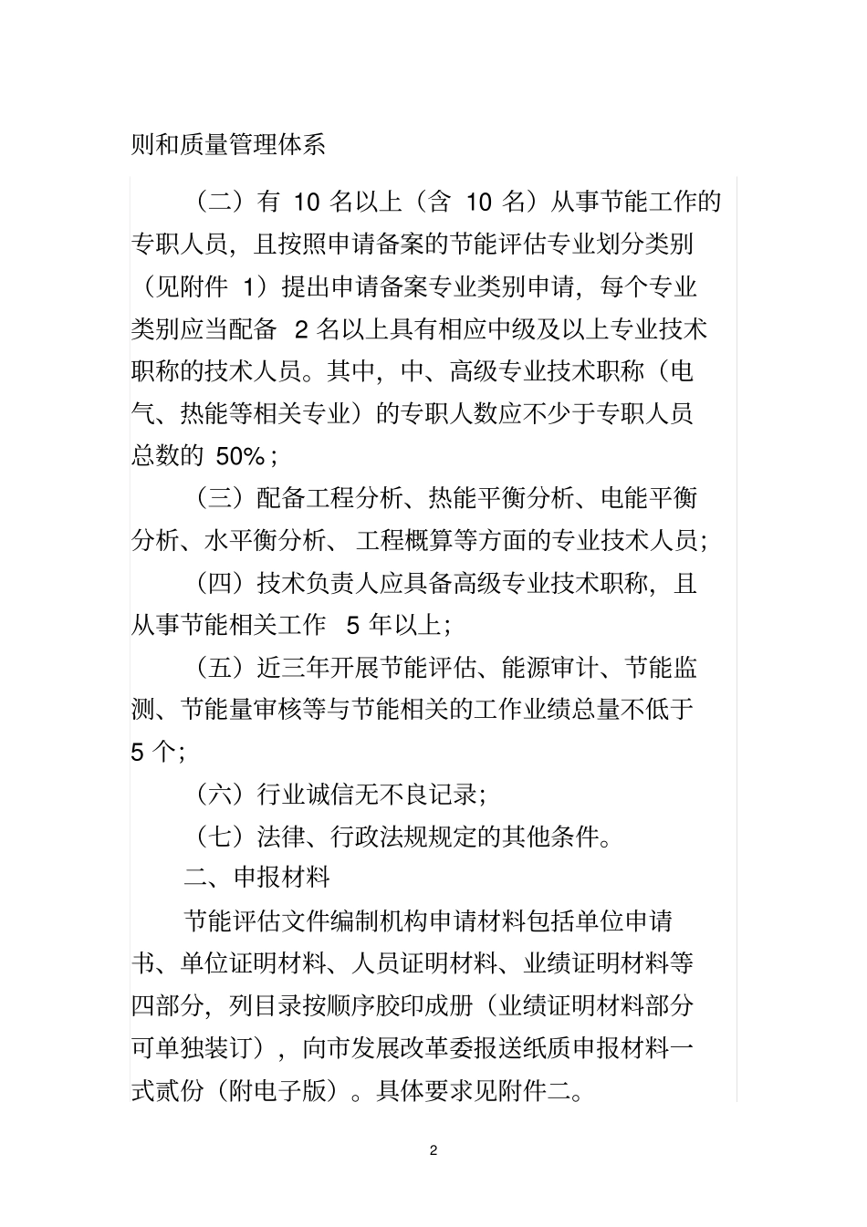 节能评价工作专职人员要求_第2页