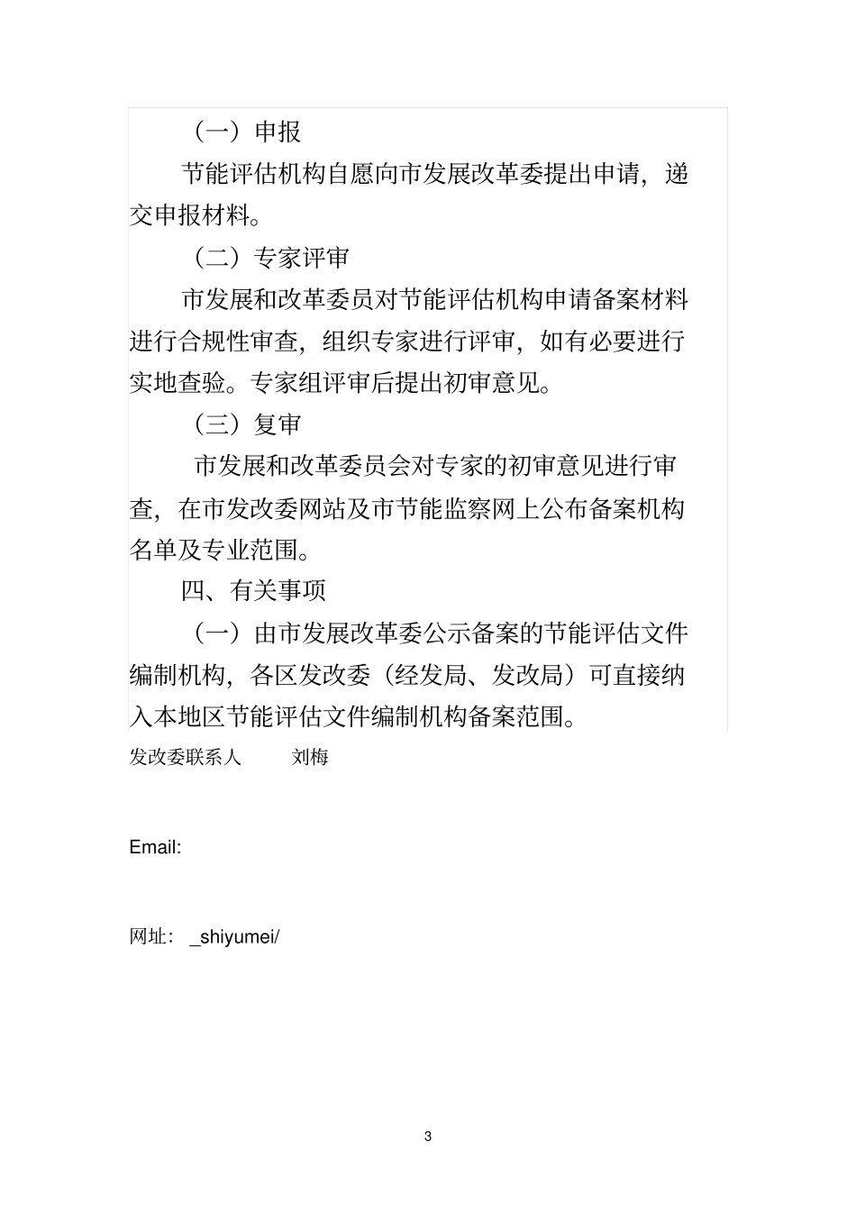 节能评价工作专职人员要求_第3页