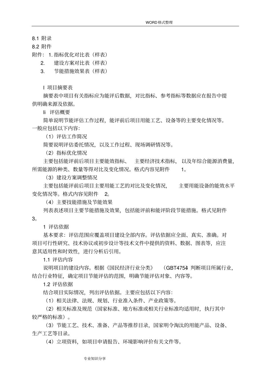 节能评价实施报告编制指引2016年版_第2页