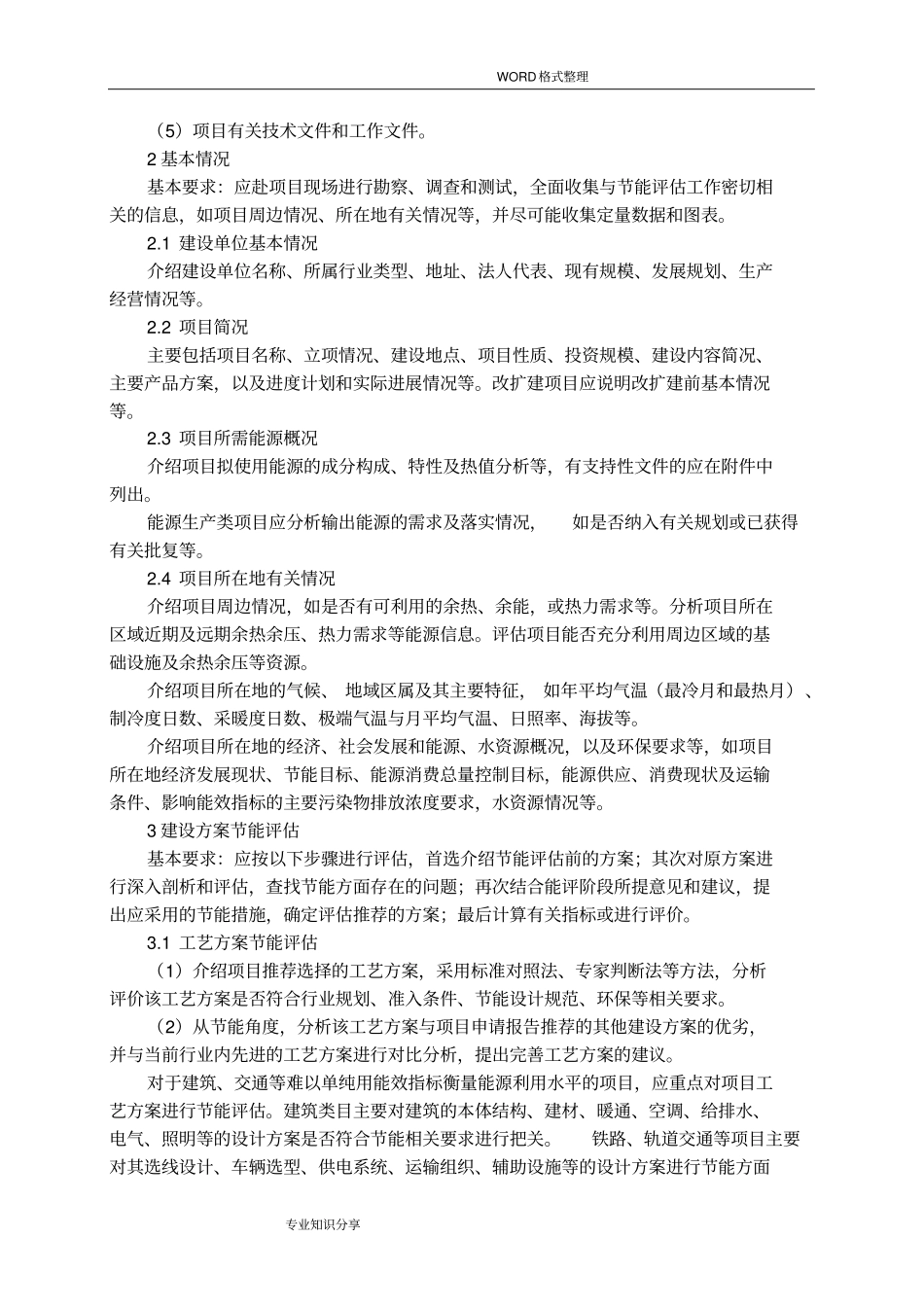 节能评价实施报告编制指引2016年版_第3页