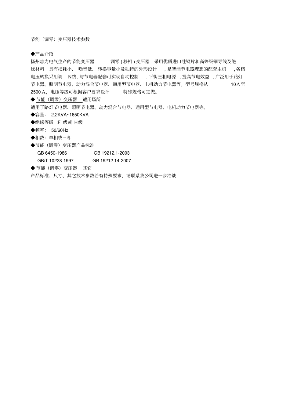 节能调零变压器技术参数_第1页