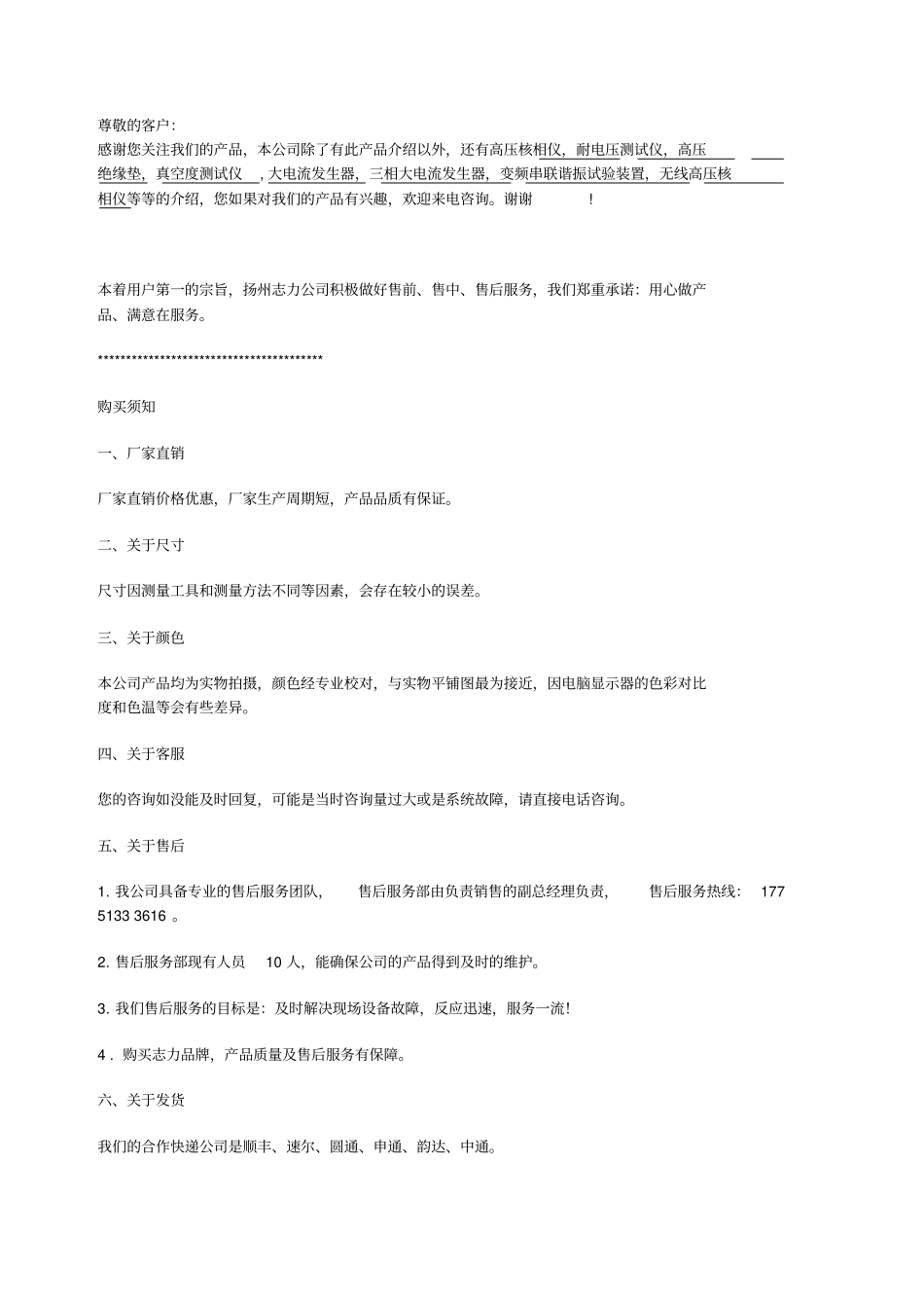 节能调零变压器技术参数_第3页