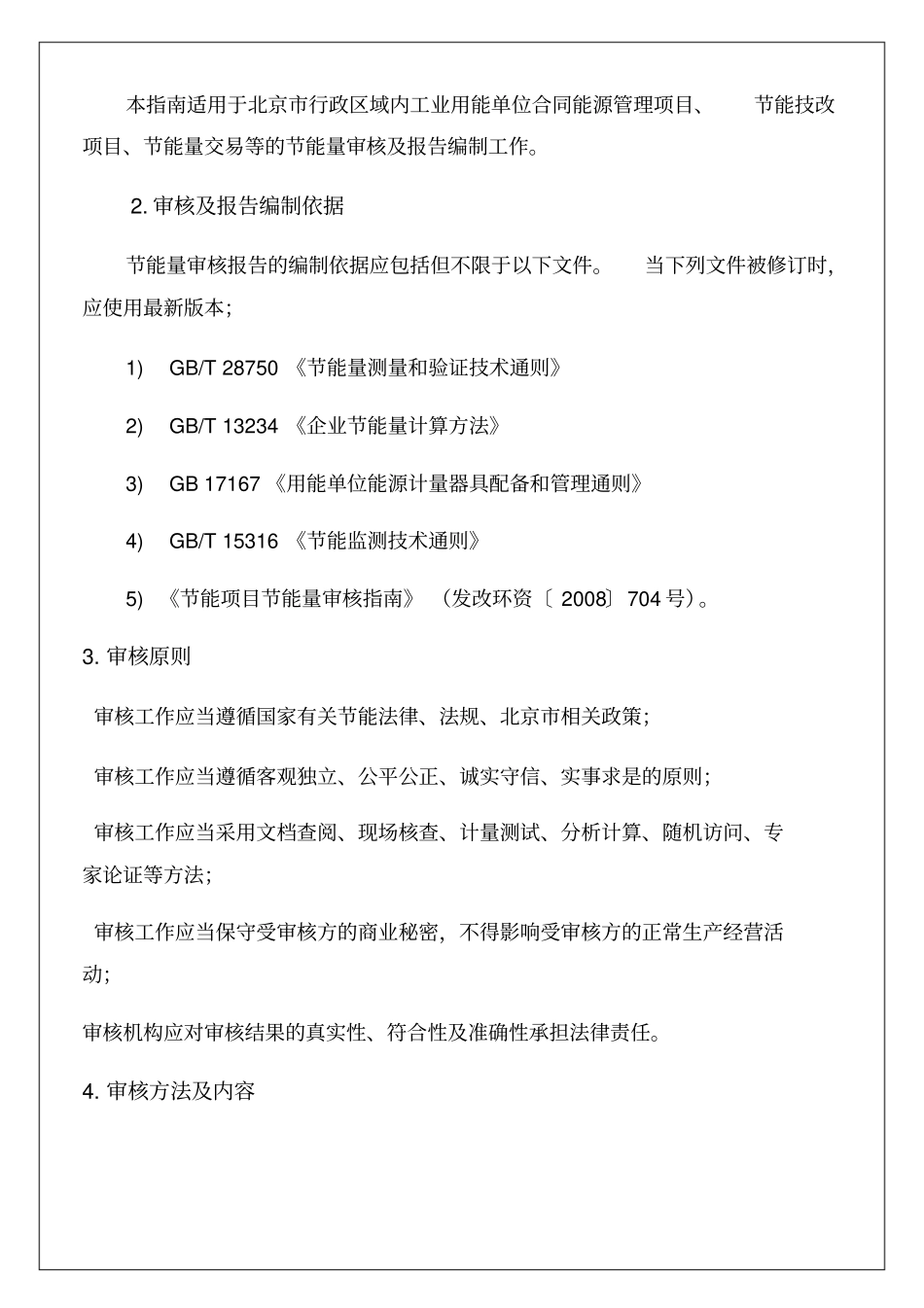 节能量审核及报告编制指引_第3页