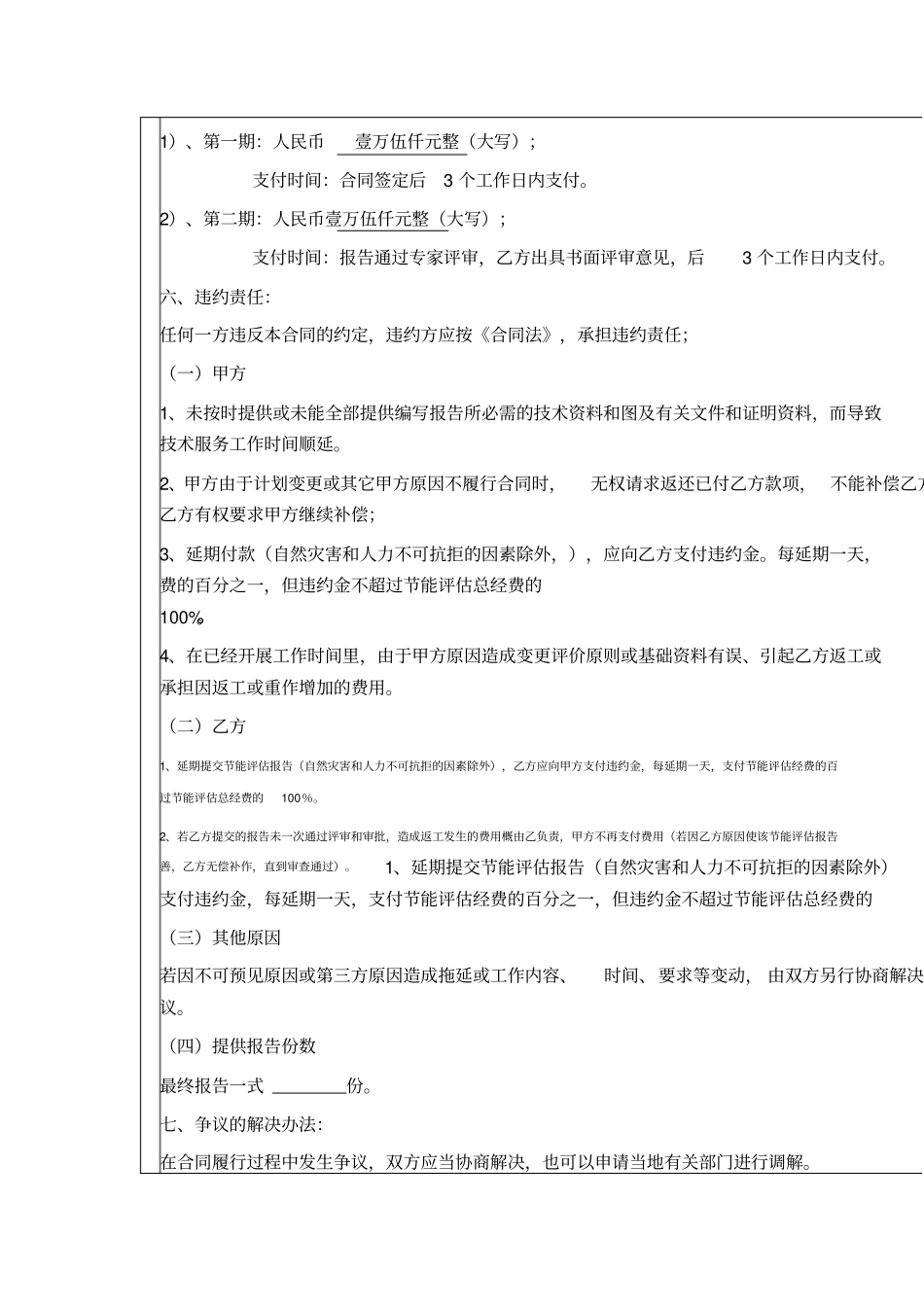 节能评价服务合同书_第3页