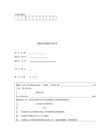 节能评价服务合同书
