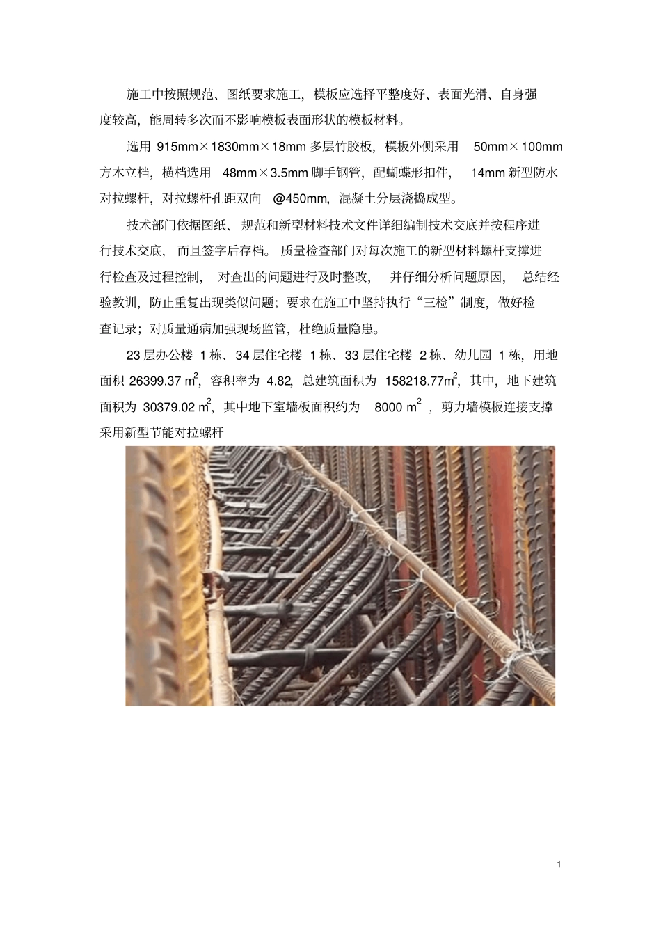 节能防水对拉螺杆施工工艺工法_第3页