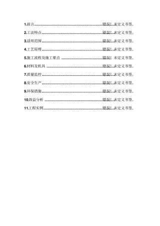 节能防水对拉螺杆施工工艺工法
