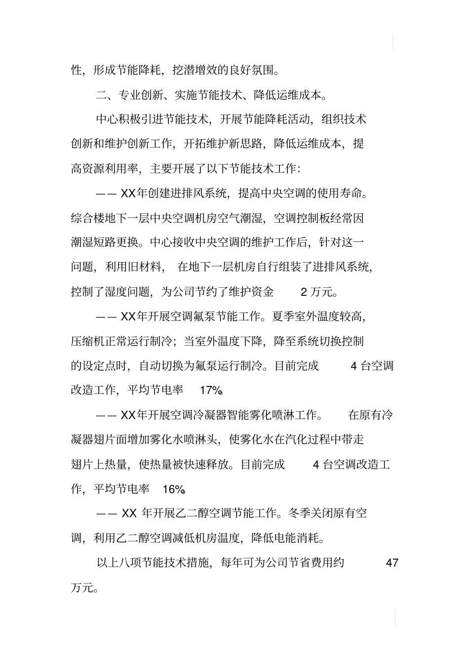 节能降耗工作总结材料_第2页