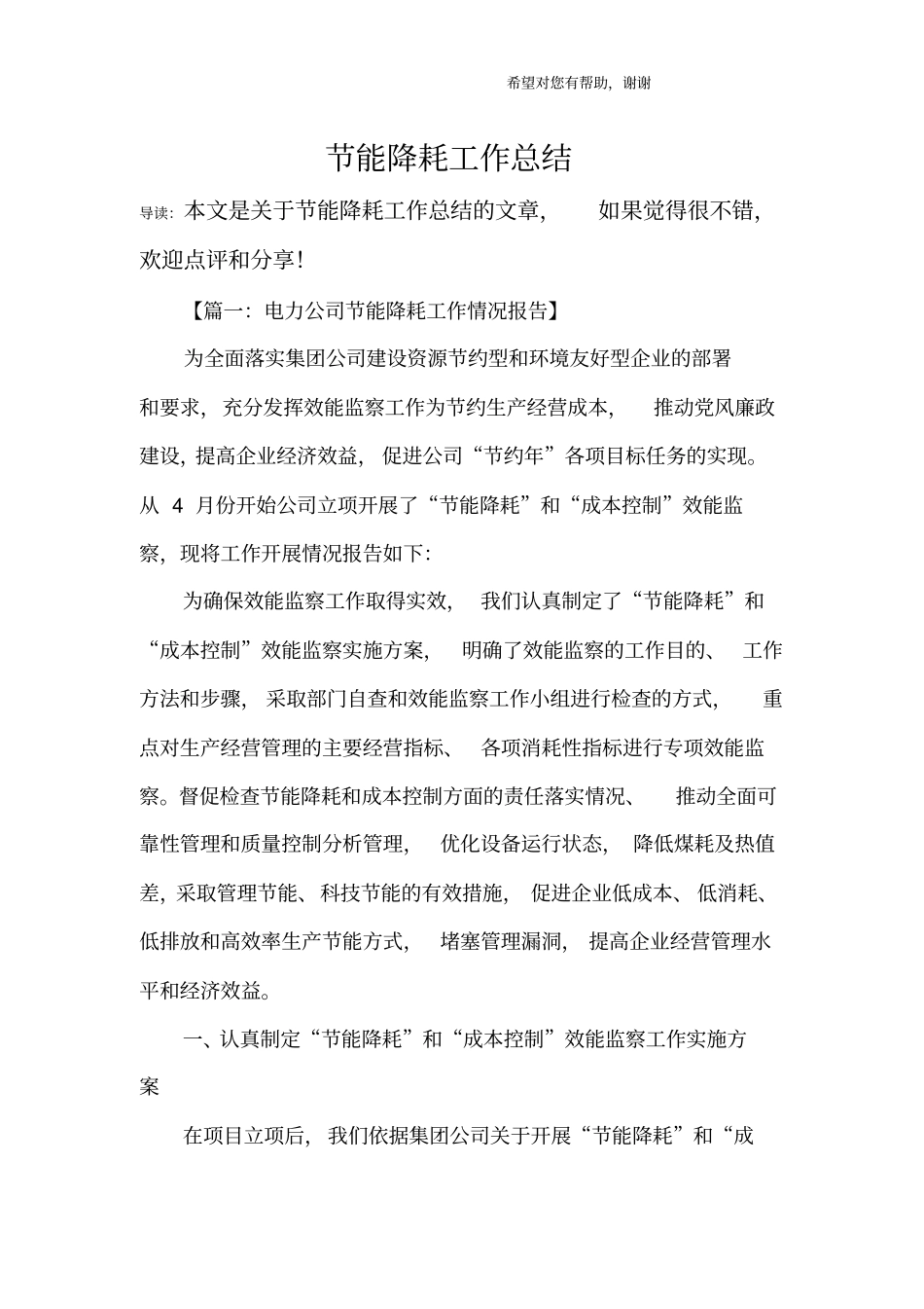 节能降耗工作总结_第1页