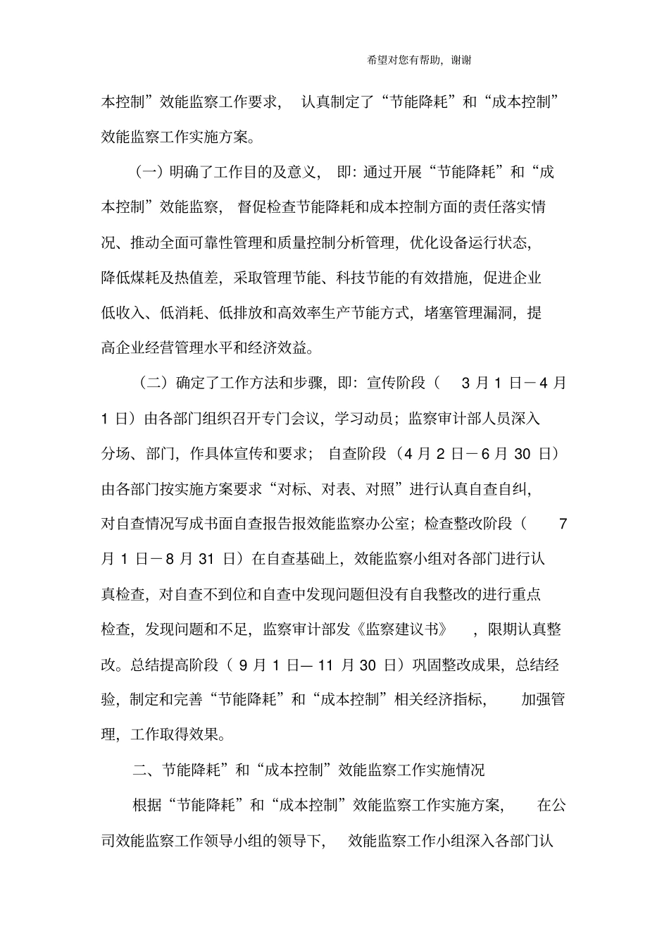 节能降耗工作总结_第2页