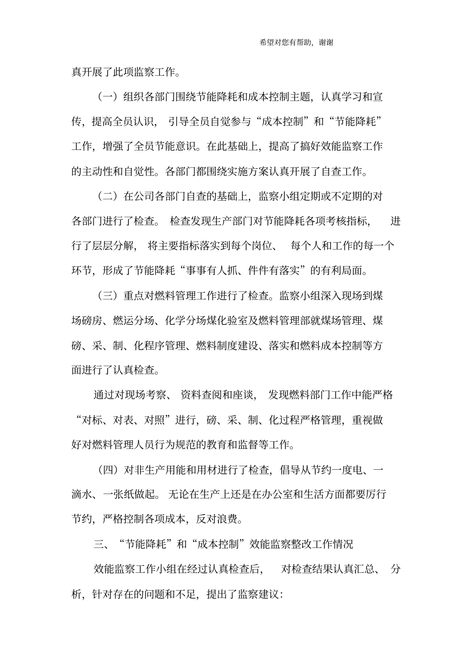 节能降耗工作总结_第3页