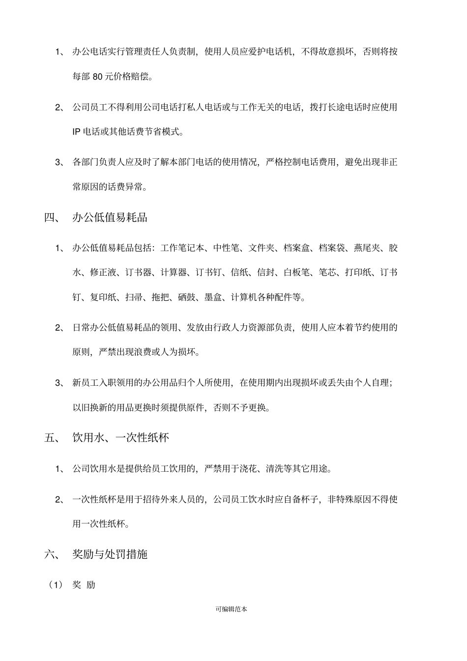 节能降耗实施方案_第3页