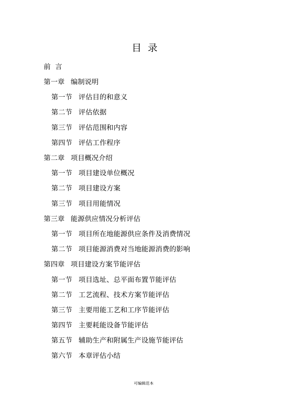 节能评价报告编制指引201X最新_第2页