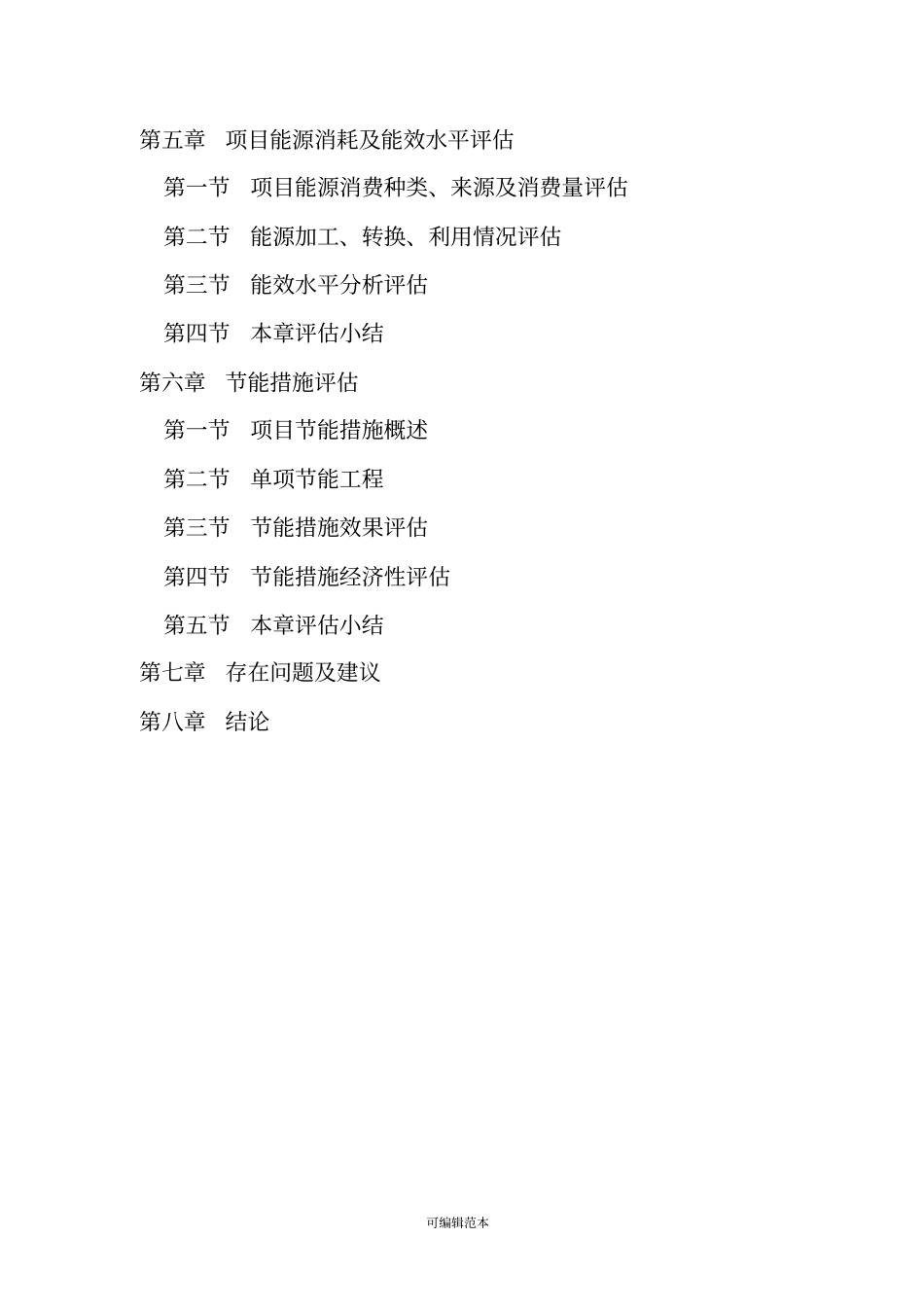 节能评价报告编制指引201X最新_第3页