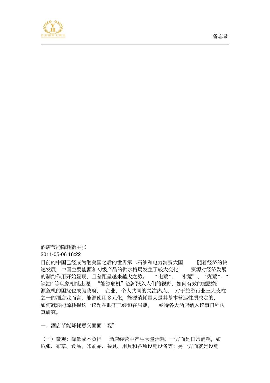 节能降耗管理制度_第2页