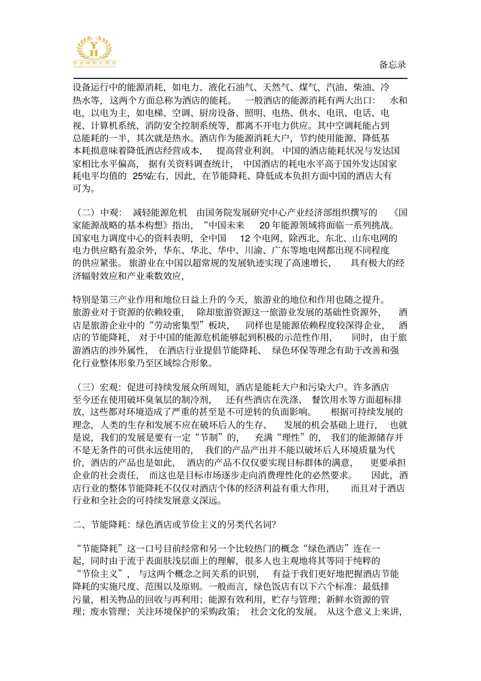 节能降耗管理制度_第3页