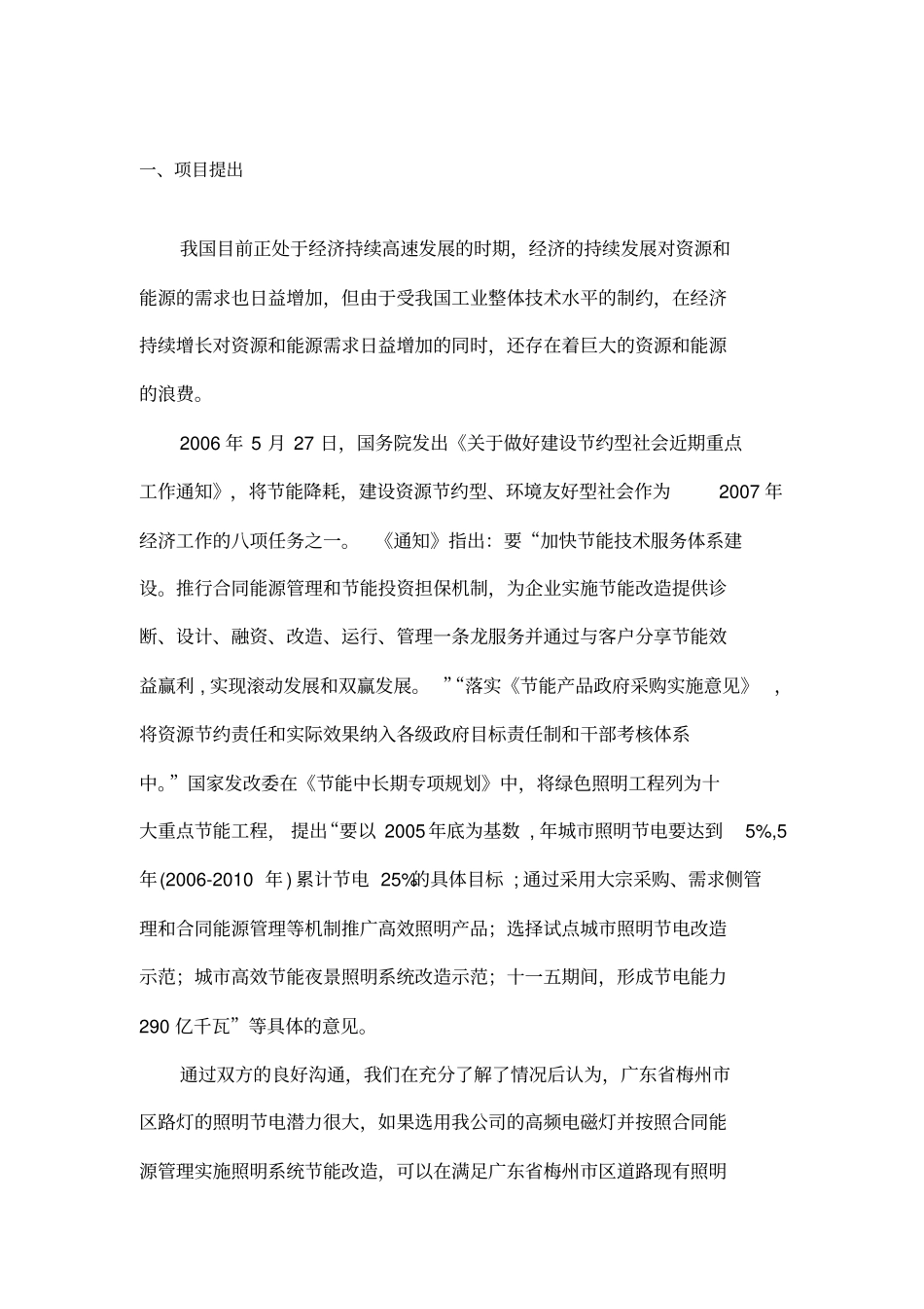 节能项目建议书广东梅州_第2页