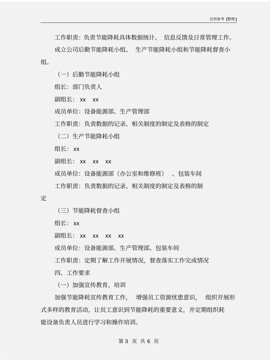节能降耗管理工作实施方案_第3页