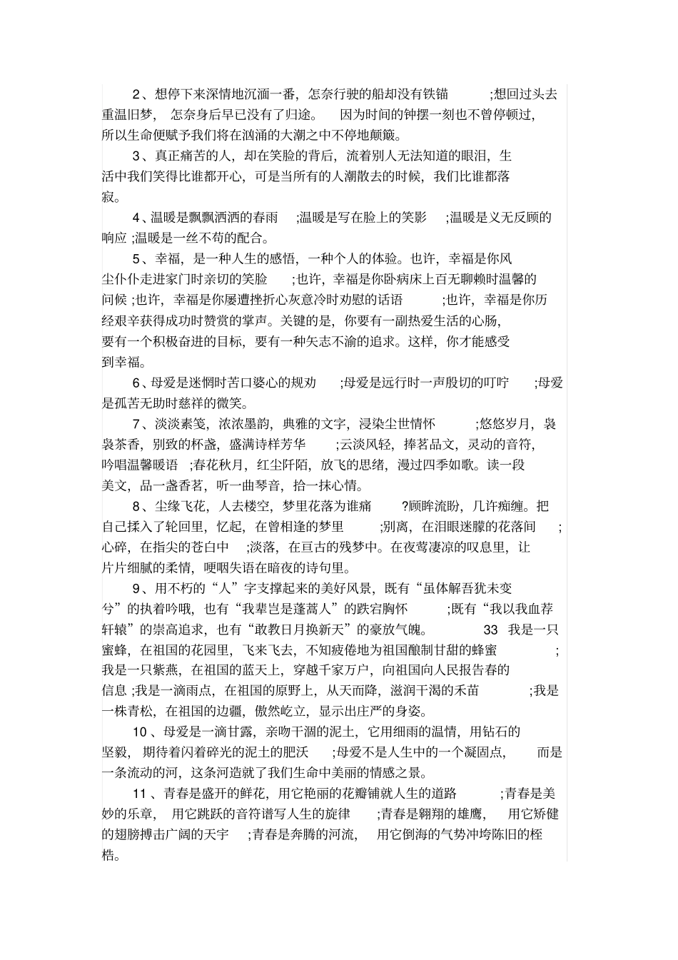 节能降耗统计表_第2页