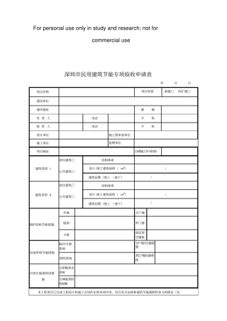 节能验收申请表