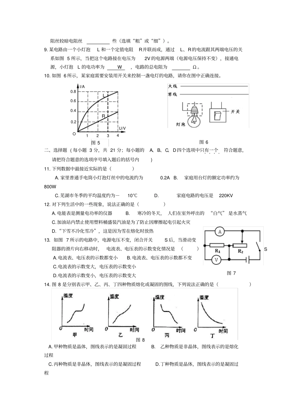 芜湖2018-2019学年第一学期期末测试试卷九年级物理_第2页