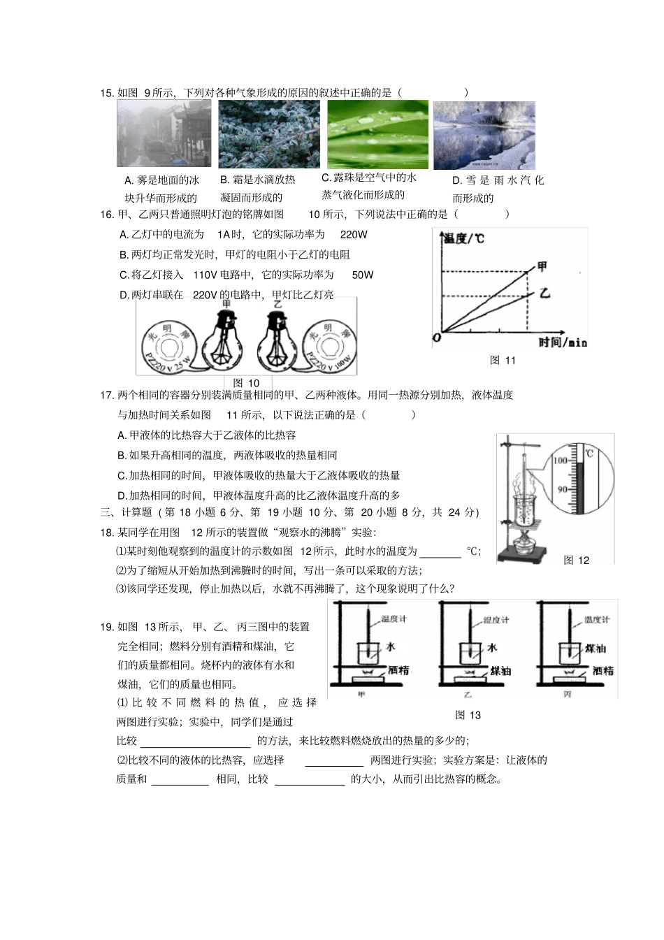 芜湖2018-2019学年第一学期期末测试试卷九年级物理_第3页