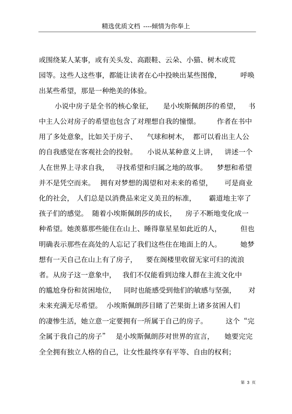 芒果街上的小屋读后感共6_第3页