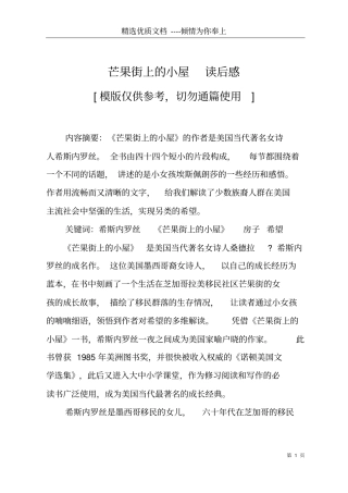 芒果街上的小屋读后感共6
