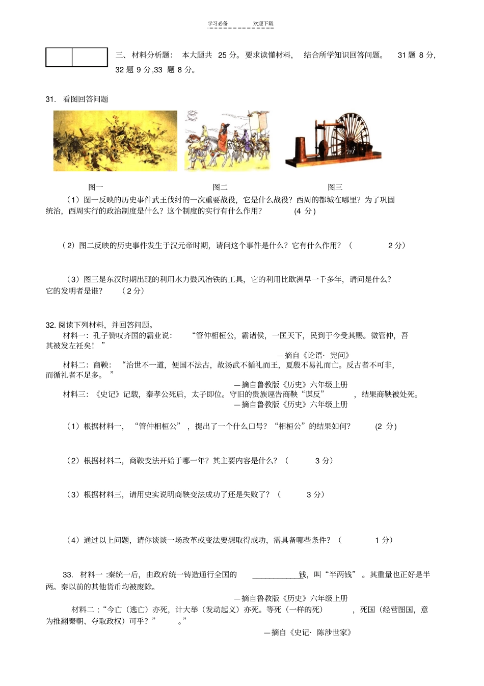 芜湖三山区七年级历史期中试卷_第3页