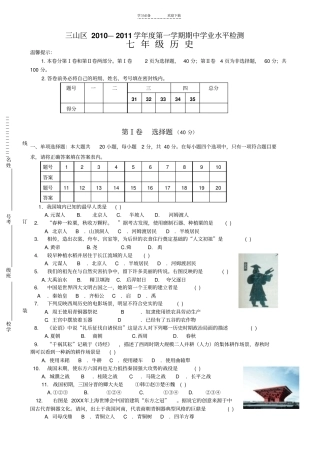芜湖三山区七年级历史期中试卷